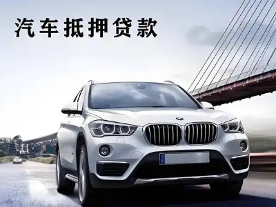 芮城车抵贷如何办理押车和不押车?