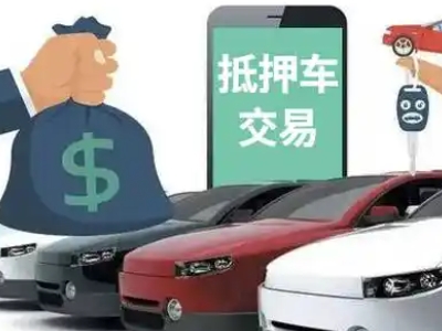 芮城汽车抵押贷款通过率高