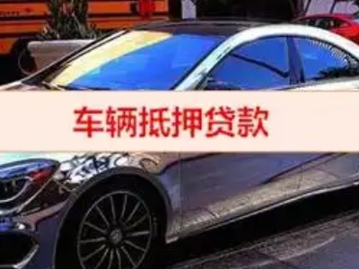 芮城汽车抵押借款的额度如何确定？
